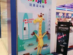 -TOYSRUS玩具反斗城(苏州中心店)