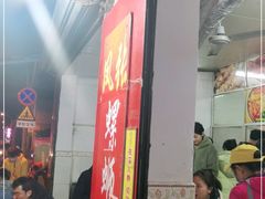 -凤张螺蛳粉·爽口粉(跃进路总店)