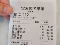 -宝发园名菜馆