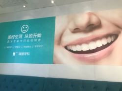 -瑞丽口腔·美学矫正中心