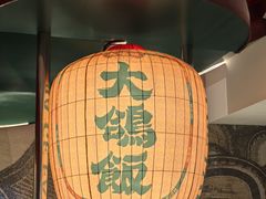 -大鸽饭(汉溪长隆店)