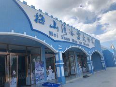 -宁波冰雪大世界(北仑区)