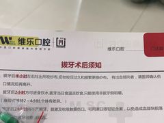 -维乐口腔(美维云门诊陆家嘴店)