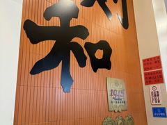 -黄则和花生汤(中山路店)
