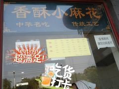门面-地安门包子铺(地安门店)