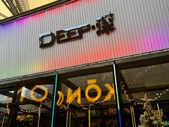 -DEEP·美式餐吧(五棵松华熙LIVE店)