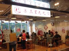 门面-文三里屯面馆(三里屯店)
