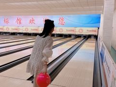 -五台山·保龄球馆
