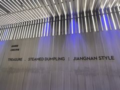 -苏小柳点心·手作小笼包(浦东嘉里城分院)