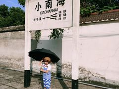 -小南海站