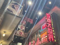 -李炮称盘麻辣烫(无锡荟聚店)