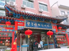 门面-星月楼回坊小吃·清真陕菜