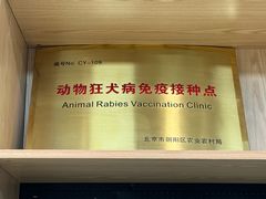 -中农大我爱我爱动物医院·核磁CT·猫病·24小时夜诊中心(石佛营店)