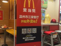 -麦当劳(温州东海店)