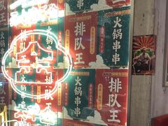 -大芊金重庆串串火锅(南京路店)