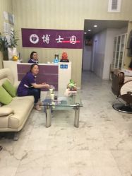 前台-博士园养发馆