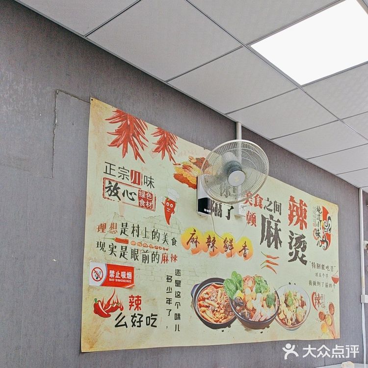 吃货本色，麻辣烫一下
