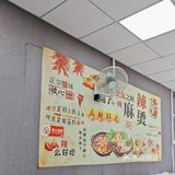 吃货本色，麻辣烫一下