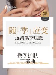 -东方美美容SPA会所