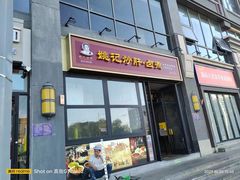 -姚记炒肝店(簋街店)