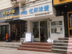 -白色日记·手作酸奶(麦凯乐店)