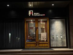 -枫品铁板烧(东樾店)