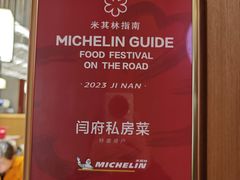 -闫府私房菜·百年鲁菜(恒隆店)