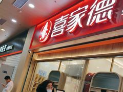 -喜家德虾仁水饺(北站店)