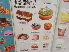 -PAOPAO Bakery&Café(港汇店)