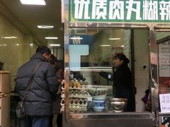 门面-清真李唯一优质肉丸糊辣汤