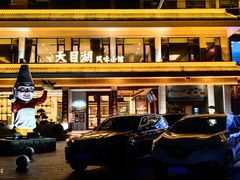 -风味小馆(天目湖宾馆店)