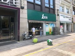 门面-1点点(南塘金茂府店)
