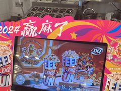 -DQ·蛋糕·冰淇淋(通州万达店)
