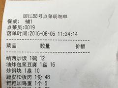 账单-88号小吃店·经典云南菜·地道纳西美食