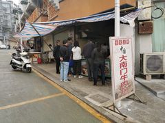 -大南门牛肉包子店