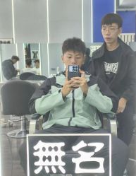 -無名发艺