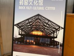 -祝甸砖窑文化馆