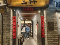 -三杯赤運·中式小酒馆(所城里店)
