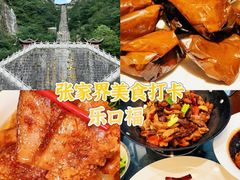 -乐口福家常菜馆(古庸路店)