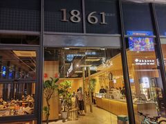 -1861意大利餐厅(文化广场店)