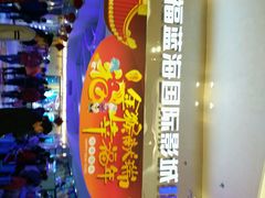 -幸福蓝海国际影城(扬名IMAX店)