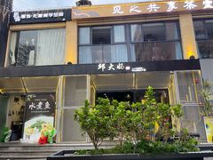 -邱大妈水煮(龙山店)