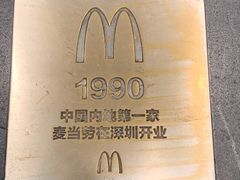 -麦当劳(东门店)