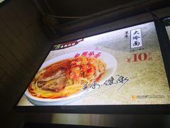 -白鹤大冷面