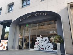 门面-Seesaw Coffee(上生新所店)
