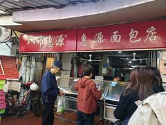 -惠源面包店(开禾路店)