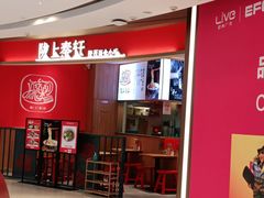 -陇上秦轩西安biangbiang面(EFC欧美金融商业城店)