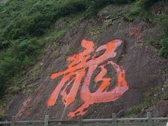 -白云源风景区