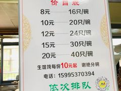 -周震馄饨