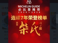 -柴氏风味斋(甘家口店)